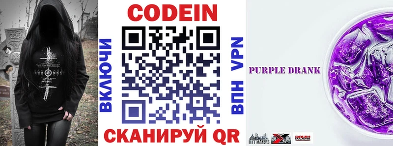 Codein напиток Lean (лин)  Камышлов 